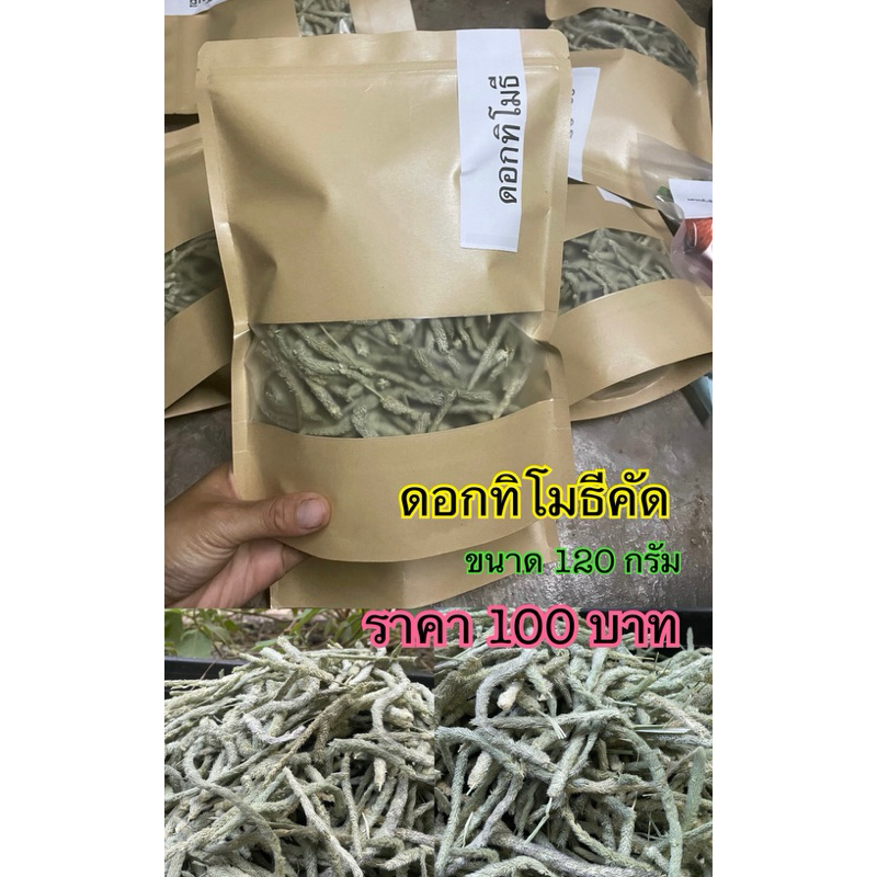 ดอกทิโมธี ดอกสวย เขียวใหม่สำหรับสัตว์กินพืช