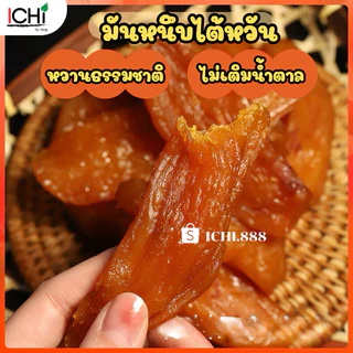 มันหนึบไต้หวัน ขายเป็นกิโล