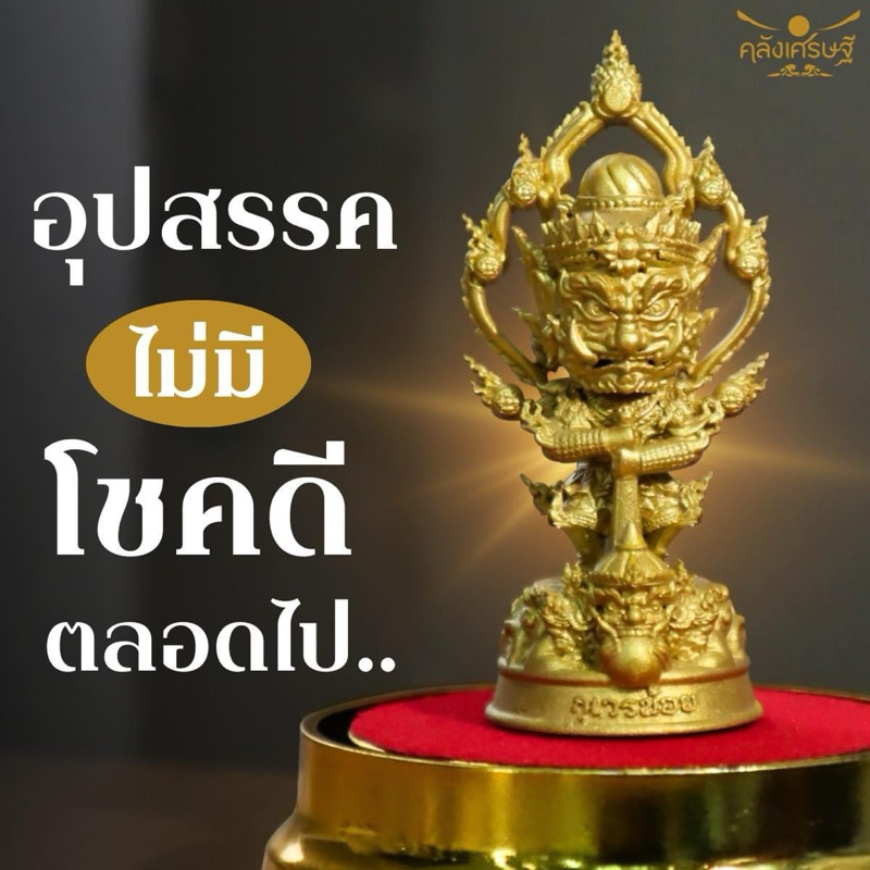 กุเวรน้อย ร้อยล้าน ท้าวเวสสุวรรณ กุเวร องค์ตั้งบูชา รุ่น สร้างเงินสร้างทอง ปลุกเสกแล้ว