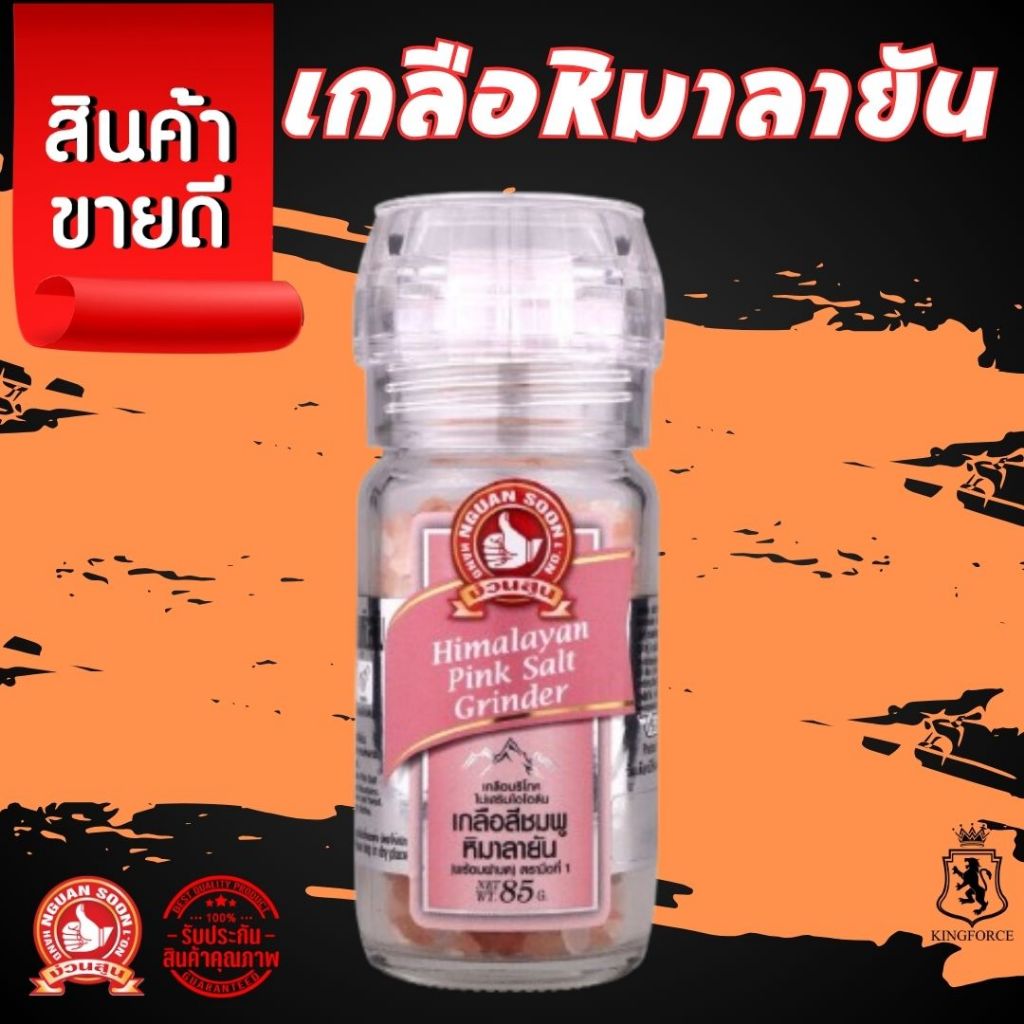 เกลือหิมาลายัน(สีชมพู) ขวดฝาบด ตรามือที่ 1 85 g Himalayan Pink Salt Grinder