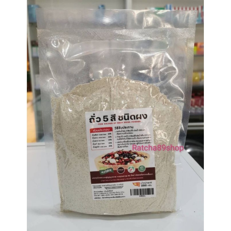 +ถั่ว5สีชนิดผง 250กรัม บ้านไทยทิพย์+