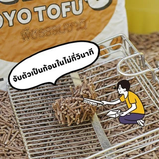 yoyopet : เซ็ทสุดคุ้ม 4ถุง Cat litter 7L กลิ่นกาแฟ ทรายเต้าหู้ออร์แกนิค ผลิตจากกากถั่วเหลืองธรรมชาติ