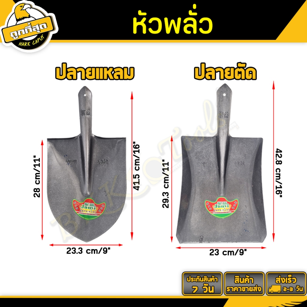 หัวพลั่ว พลั่วตักทราย มีให้เลือก 2แบบ (ปลายแหลม ปลายตัด) แบบไม่มีด้าม sand shovel ใช้สำหรับตักทราย หิน ทั่วไป