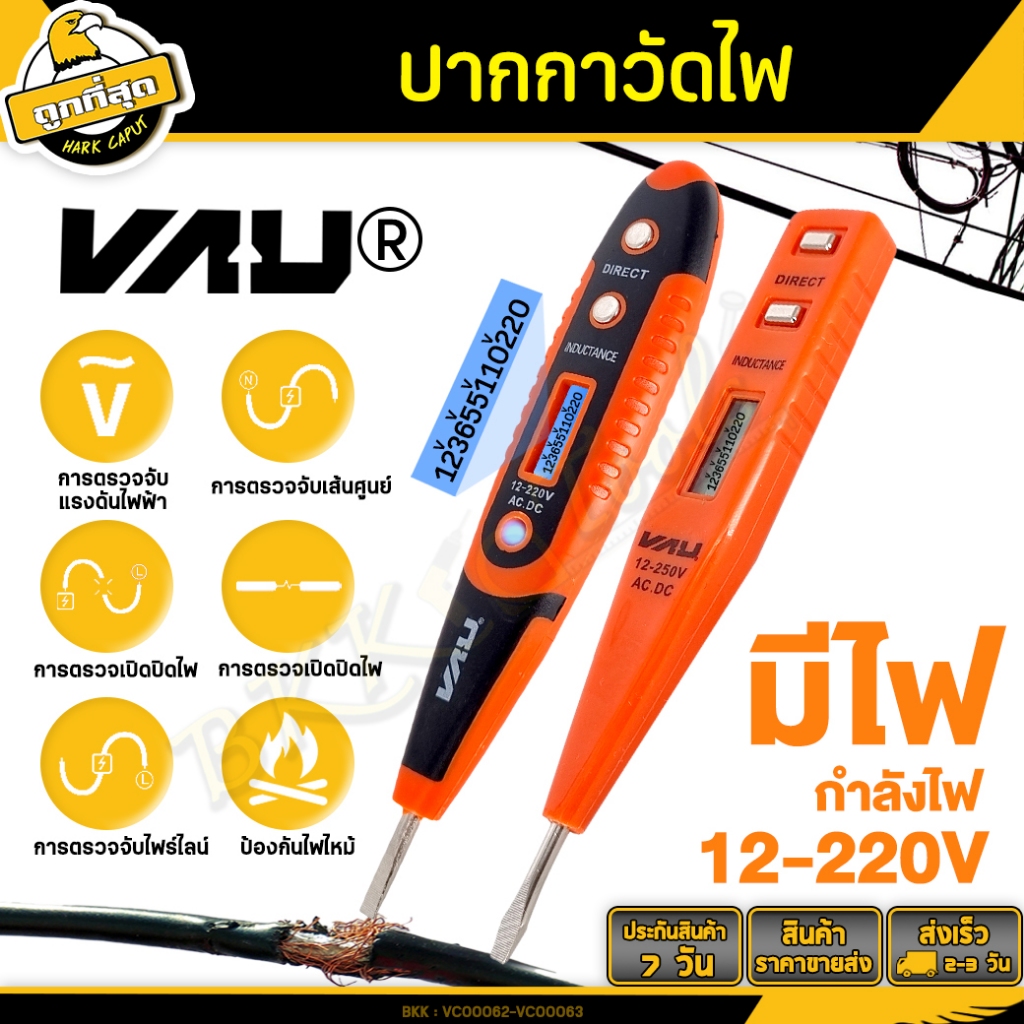 ปากกาวัดไฟแรงดันสูง AC และ DC 12V-220V หน้าจอดิจิตอล LED ใช้ได้ทั้งไฟบ้านและรถยนต์ มอเตอร์ไซต์