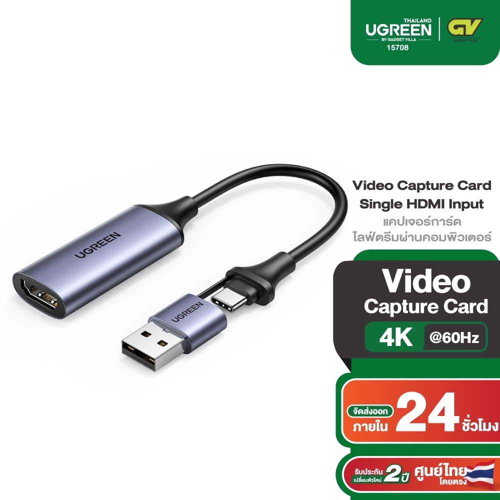 UGREEN รุ่น  40189/25854 UGREEN Video Capture Card 4K HDMI to USB-A/USB-C HDMI Capture Card Full HD 1080P USB 2.0 Capture Video and Audio Recording for Gaming, Streaming, Teaching, Video Conference