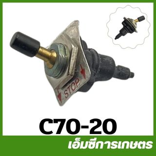 C70-20 / CRT070-52 สวิทซ์ MS070 เครื่องเลื่อยไม้ เลื่อยยนต์