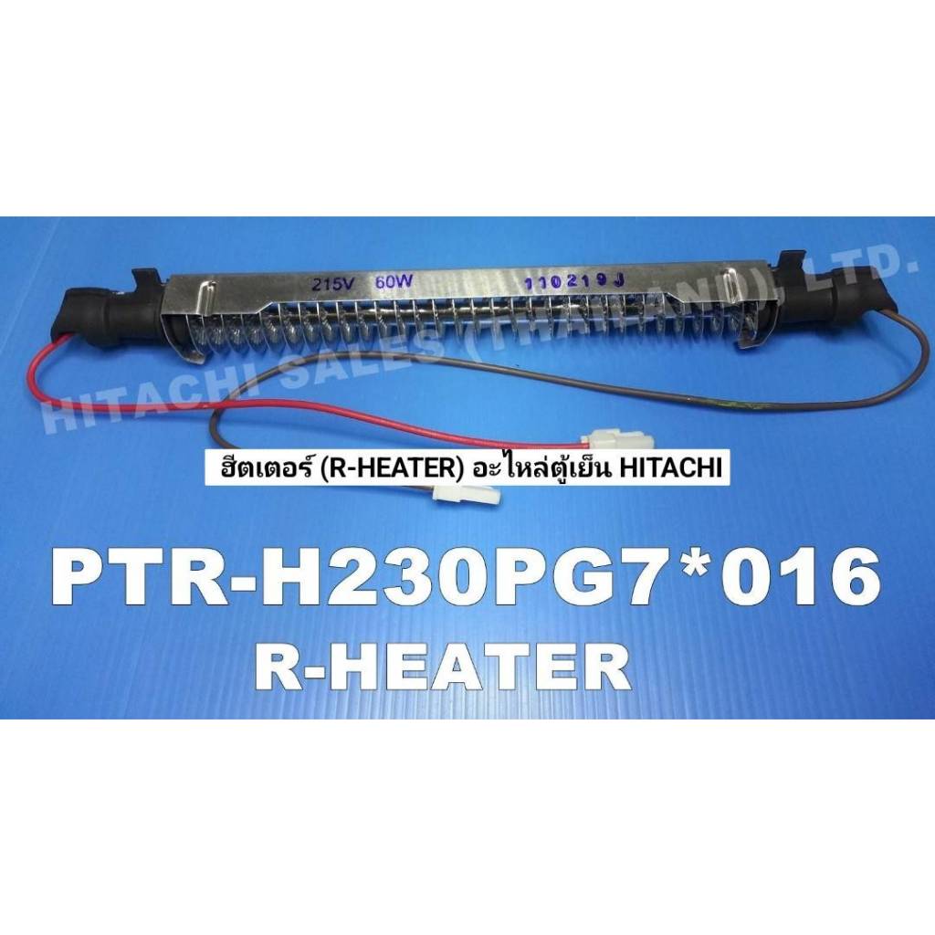 HITACHI(ฮิตาชิ) ฮีตเตอร์ (R-HEATER) อะไหล่ตู้เย็น PTR-H230PG7*016 ใช้กับรุ่น R-H230PD :R-H200PD :R-H