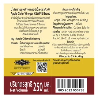KEWPIE Apple Cider Vinegar น้ำส้มสายชูหมักจากแอปเปิ้ล คิวพี 250 ml.