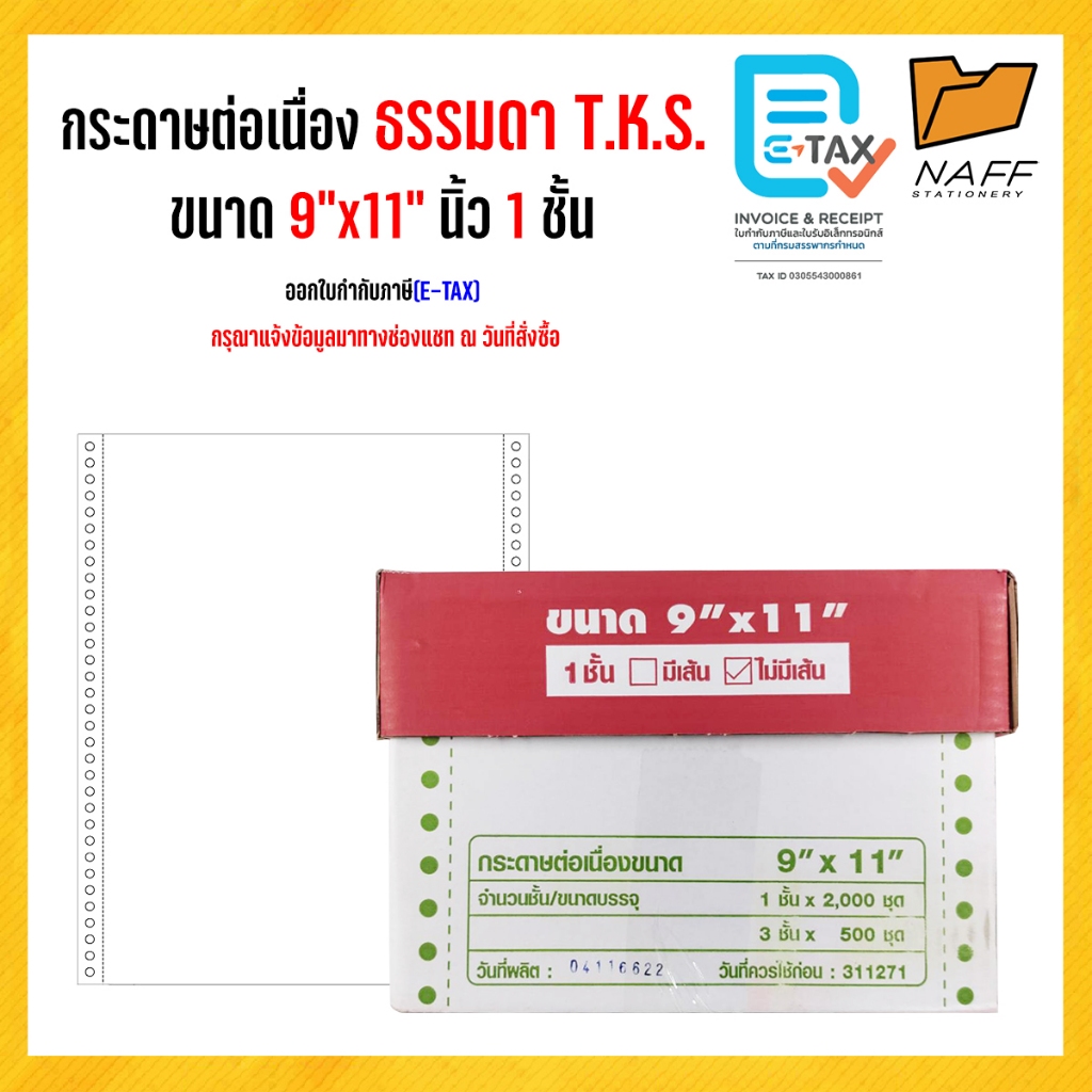 กระดาษต่อเนื่อง 9x11นิ้ว 1ชั้น 2000ชุดT.K.Sสีกระดาษขาว ไม่มีเส้น*(สั่งไม่เกิน2กล่อง/ออเดอร์)*ขนาดA4*