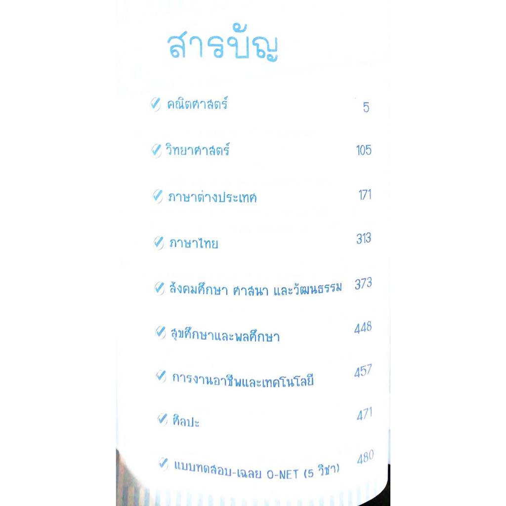 สรุปเนื้อหาพิชิตข้อสอบ ป.6 ครบ 8 วิชา (9786162136689) รูปที่ 3
