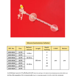 สายให้อาหารทางหน้าท้อง Fortune - "Fortune" Gastrostomy Catheter