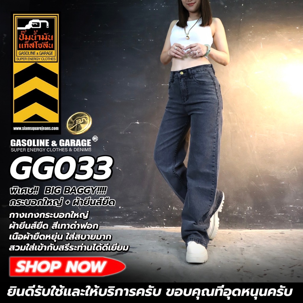 GG033 BIG BAGGY พิเศษ ผ้ายีนส์ยืด เทาดำฟอก กางเกงยีนส์ขากระบอกใหญ่พิเศษ (Gasoline & Garage) ปั๊มน้ำมันแก๊สโซลีน (GG)