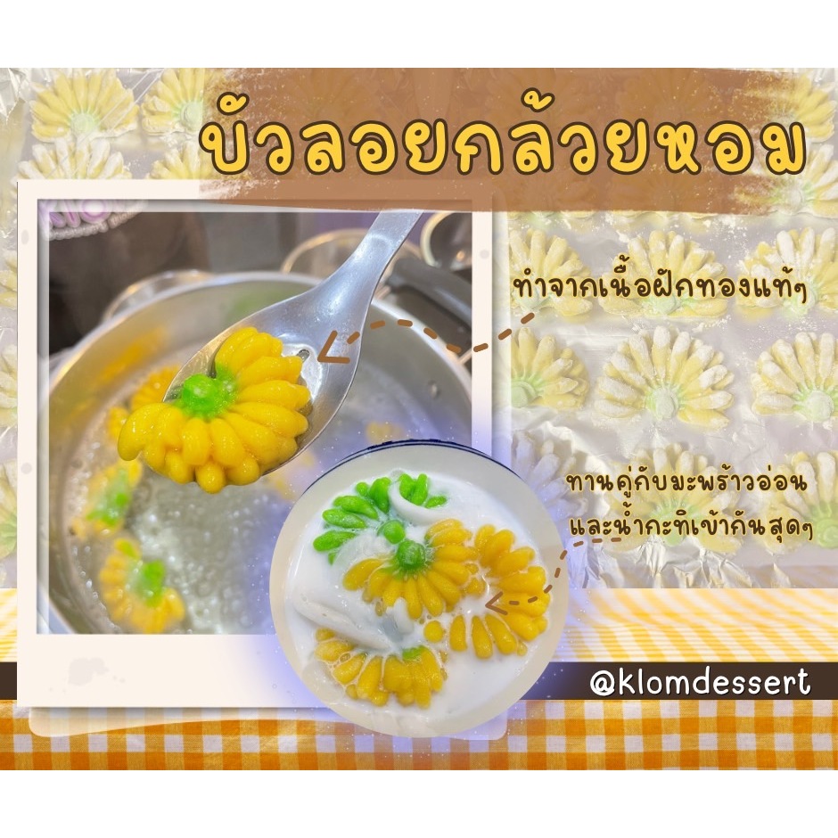 บัวลอยกล้วยหอม Mini Banana. 1 แพค 20 ลูก
