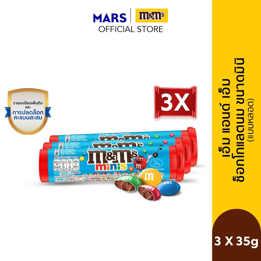 [แพ็ก 3 ชิ้น] M&M'S Mini Tube เอ็มแอนด์เอ็ม มินิทูป 35 กรัม X3