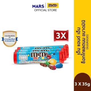 [แพ็ก 3 ชิ้น] M&M'S Mini Tube เอ็มแอนด์เอ็ม มินิทูป 35 กรัม X3