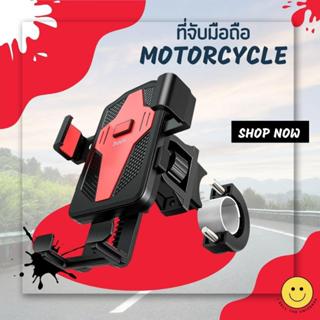 Hoco รุ่น CA73 ที่จับโทรศัพท์ ขาจับมือถือ กับรถมอเตอร์ไซค์ ร…