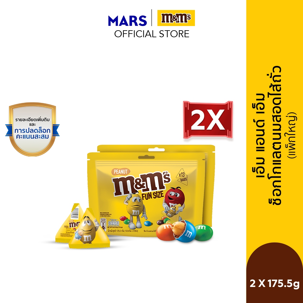 [แพ็ก 2 ชิ้น]  M&M'S Peanut เอ็มแอนด์เอ็ม พีนัท ช็อกโกแลตนมสอดไส้ถั่วลิสง ฟันไซส์ 175.5 กรัม x2