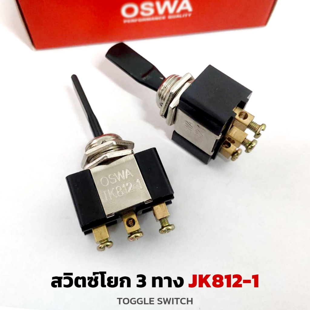 OSWA (JK812-1) สวิตซ์โยก 3 ทาง Toggle Switch ใช้ได้กับรถทั่วไป สวิตช์โยก ราคา/ตัว