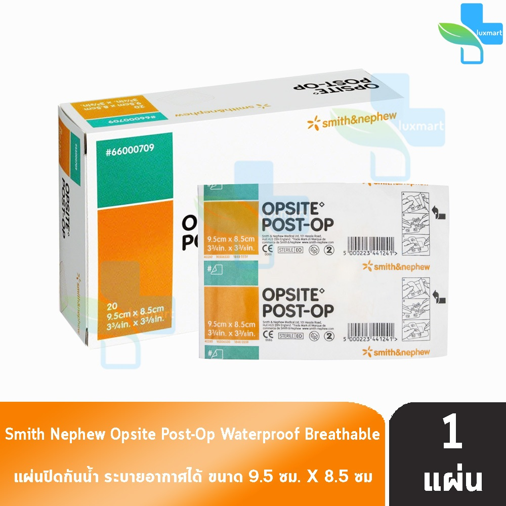 Smith & Nephew OPSITE POST-OP ขนาด 9.5x8.5 ซม. [แบ่งขาย 1 แผ่น] พลาสเตอร์ฟิล์มใสปิดแผลชนิดกันน้ำ