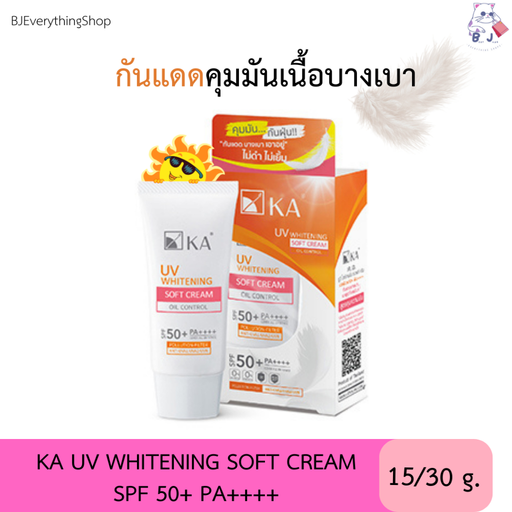 KA  ครีมกันแดดเนื้อบางเบา KA UV WHITENING SOFT CREAM SPF 50+ PA++++ เนื้อบางเบา เบาสุดที่เคยมีมา (15