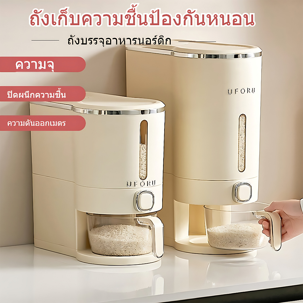 Chic กล่องเก็บข้าวสาร กล่องใส่ข้าวสาร ถังเก็บข้าวสาร ที่เก็บอาหาร ถังเก็บข้าวสารมินิมอล ขนาด 10kg 5kg