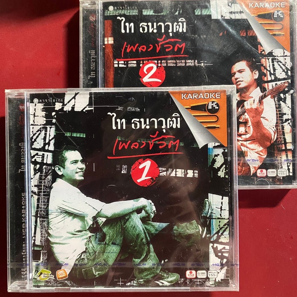 VCD คาราโอเกะ ไท ธนาวุฒิ เพลงชีวิต 1-2