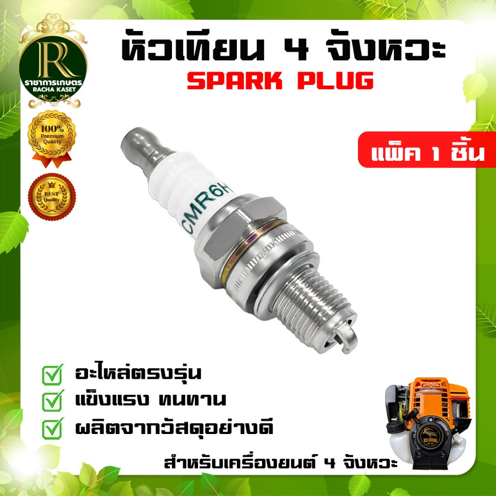 หัวเทียน หัวเทียน 4 จังหวะ Spark Plug เครื่องยนต์ เครื่อง4จังหวะ เกลียวยาว เกษตร พร้อมส่ง อย่างดี