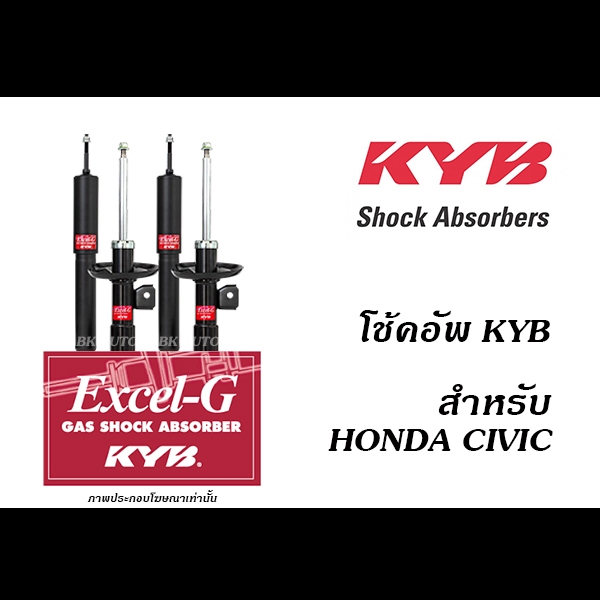 KYB EXCEL-G โช้คอัพ HONDA CIVIC ปี1992-2020 (KAYABA โช้คอัพ คายาบา)