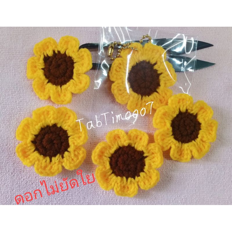 ดอกทานตะวัน🌻ดอกเดซี่ C🌼ไม่ยัดใย ปัจฉิม พวงกุญแจของชำร่วยเก๋ๆ แถมทุกออดดอร์