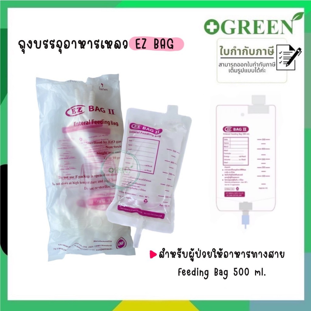 EZ Bag ถุงอาหารเหลว  500 ml. ถุงให้อาหารเหลว ถุงอาหารทางสายยาง Eternal Feeding Bag (แบ่งขาย1ชิ้น)