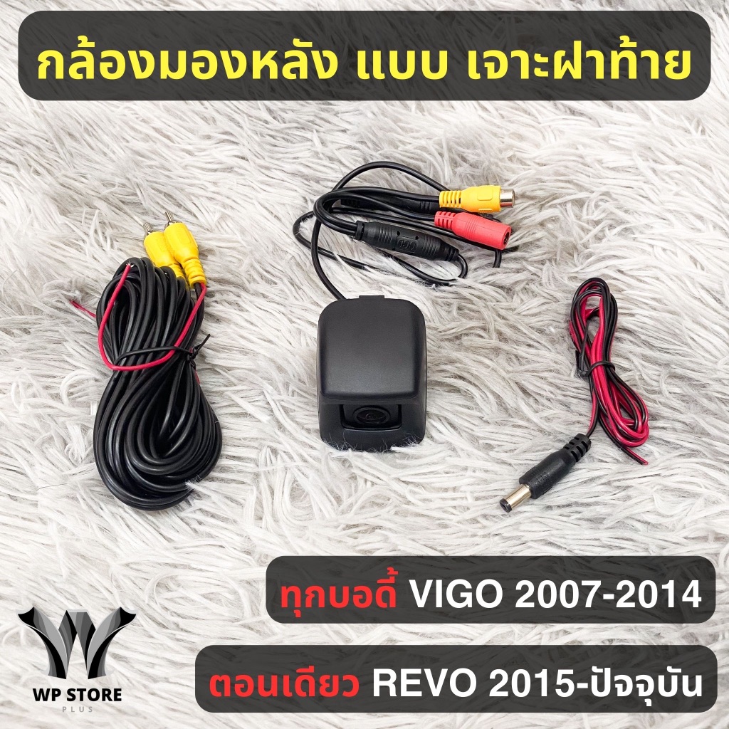 กล้องมองหลังวีโก้ รีโว่ AHD1080/CVBS แบบเจาะ Vigo Revo ทรงศูนย์ รับประกันสินค้า 1 ปี