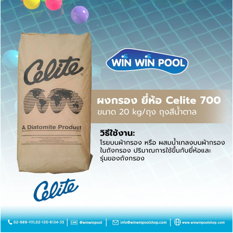 ผงกรอง ยี่ห้อ Celite 700 ตัวหนังสือสีดำ ขนาด 20 kg/ถุง