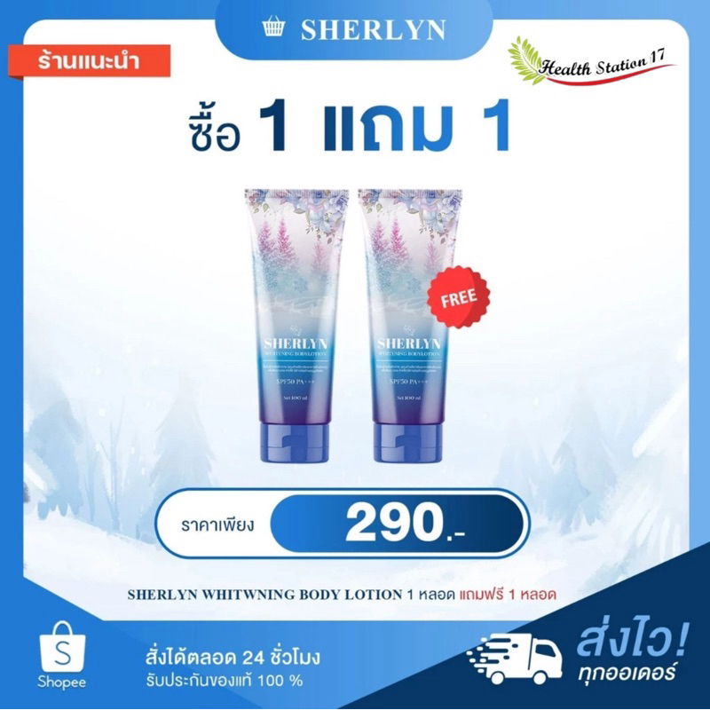 โสมเชอลีน Sherlyn โลชั่นน้ำหอม ครีมทาผิวขาว พร้อมกันแดด SPF 50 PA+++ หอมนาน ติดทน ขาวใส ลดรอยแตก