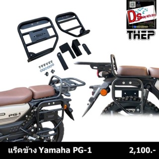 แร็คข้างYamahaPG-1แบรนด์THEP
