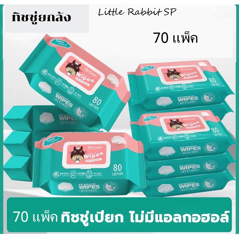 กระต่าย Baby Wipes ทิชชู่เปียก ทิชชู่เปียกทำความสะอาด กระดาษเปียก กระดาษทิชชู่เปียก 80 แผ่น A126