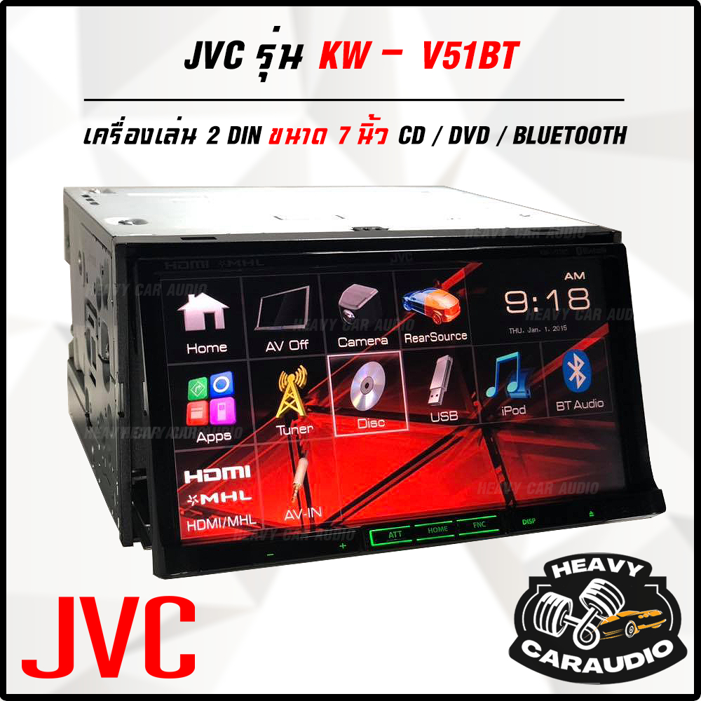สินค้ามีพร้อมส่ง!!! JVC KW-V51BT เครื่องเล่น CD/DVD/BT 2 DIN ขนาด 7 นิ้ว เจวีซี ไฮไฟเวิร์ล