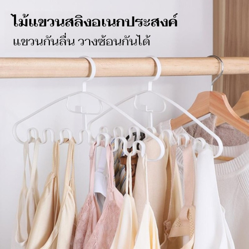 ไม้แขวนเสื้อสลิงกันลื่น ไม้แขวนอเนกประสงค์