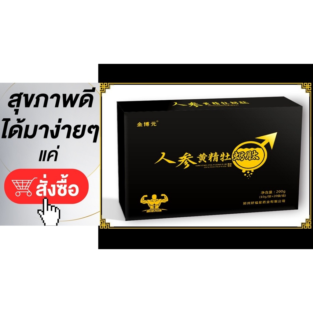 กาแฟเฉพาะกิจสำหรับท่านชาย Energy Coffee Men's Ginseng Polygonatum Oyster Peptide ผลิตจากสมุนไพรธรรมช