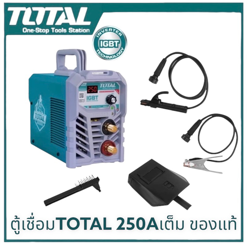 ส่งฟรี TOTAL ตู้เชื่อมไฟฟ้า IGBT Inverter MMA130/160/200/250 พร้อมอุปกรณ์ครบชุด (IGBT Inverter MMA W