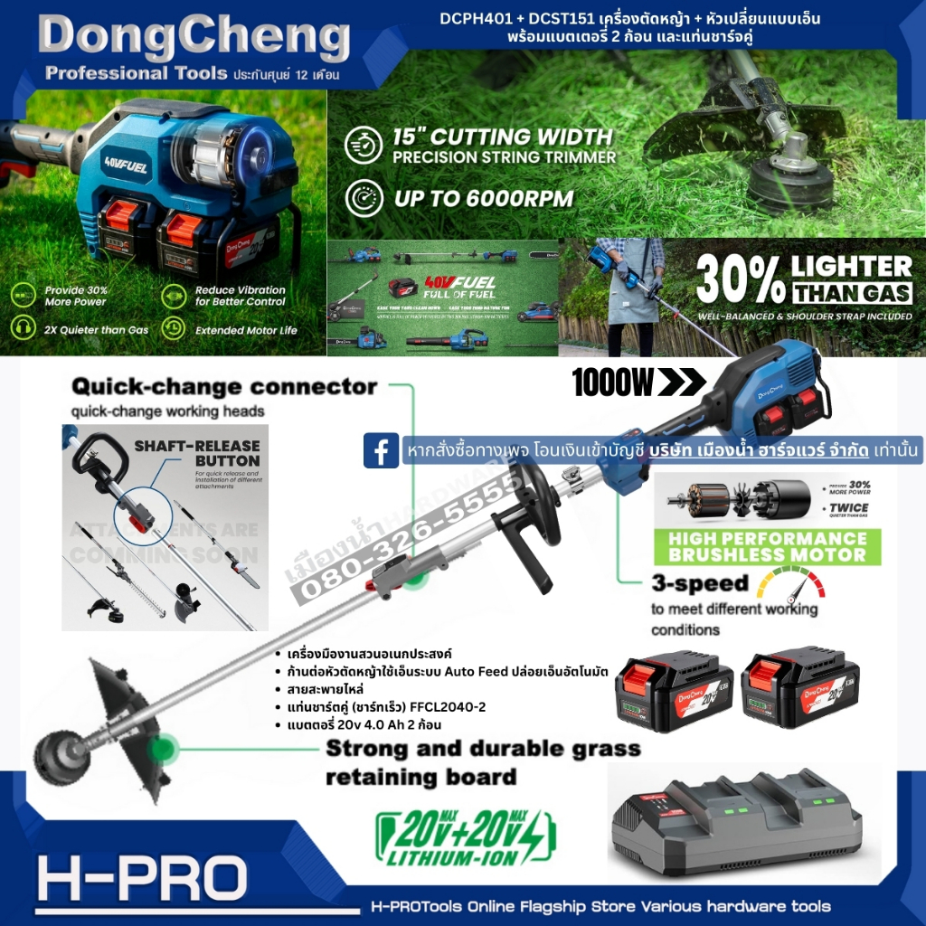 (พร้อมชุดแบต)Dongcheng (DCดีจริง) รุ่น DCPH401+DCST151 เครื่องตัดหญ้า+หัวเปลี่ยนแบบเอ็น พร้อมสายสะพายและชุดแบต BL-Motor