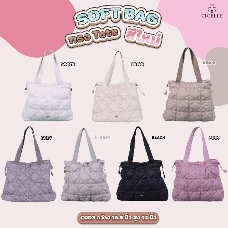 กระเป๋า Soft bag ทรง Tote รุ่นที่ใช้ได้บ่อยๆ ไม่ตกเทรน แบรนด์ CICELLE (ซีเซล) C003