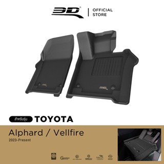 3D Mats พรมปูพื้นรถยนต์ TOYOTA ALPHARD/VELFIRE (AH40) 2024-P…