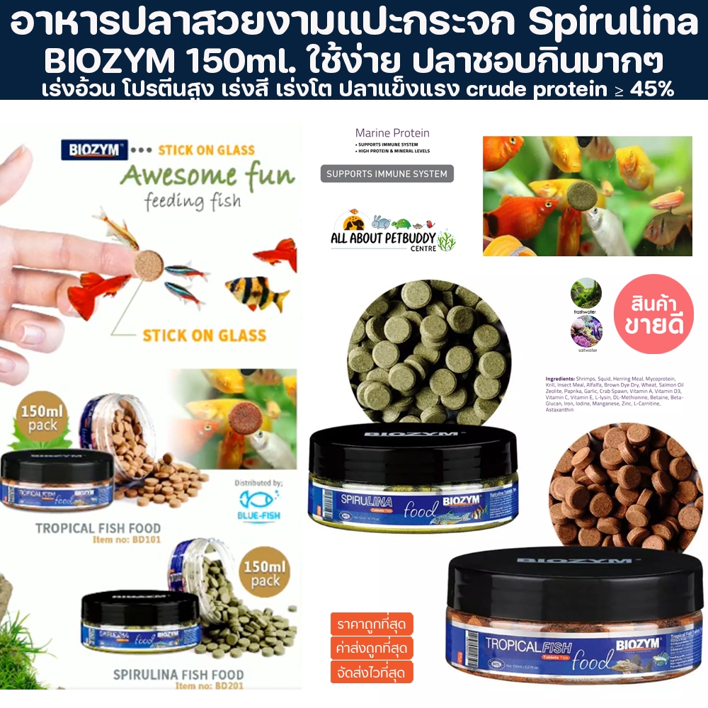 อาหารปลาแปะกระจก BIOZYM Tropical Fish Food Tablet 110g. อาหารปลาสวยงาม อาหารปลา เม็ดจม แปะกระจก ขนมปลา ปลาสวยงาม