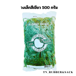 ยางวงเล็กแพ็ค 20 ถุง หนังยางวงตราแอปเปิ้ล หนังยางคุณภาพดีจากโรงงาน ยืดหยุ่นดี (บรรจุถุงละ 500 กรัม)