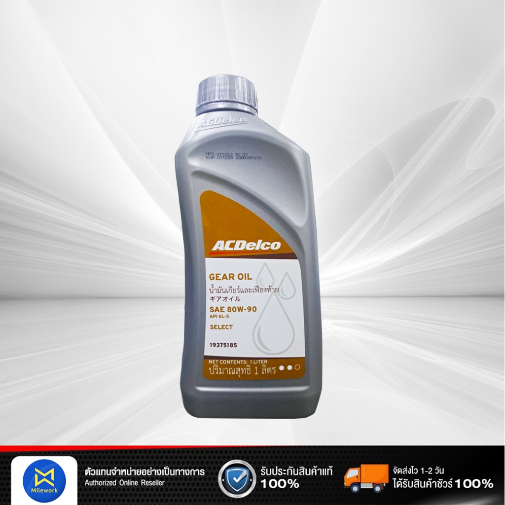 น้ำมันเกียร์ ACDELCO GL5 80W90 (1L) (97037119)