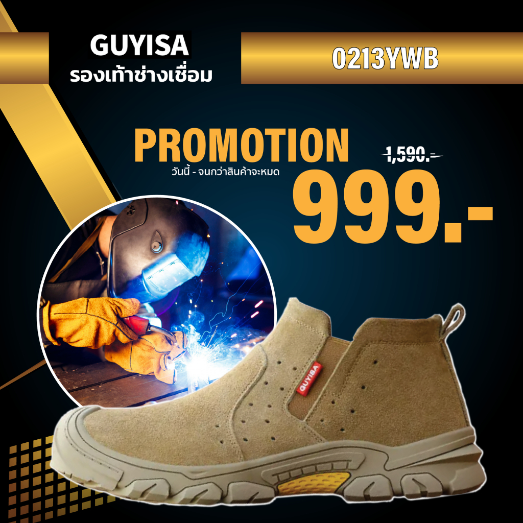 GUYISA รุ่น 0213YWB รองเท้าช่างเชื่อม รองเท้าเซฟตี้ Safety Shoes /หัวเสริมเหล็ก/ป้องกันการเจาะ/พื้นร