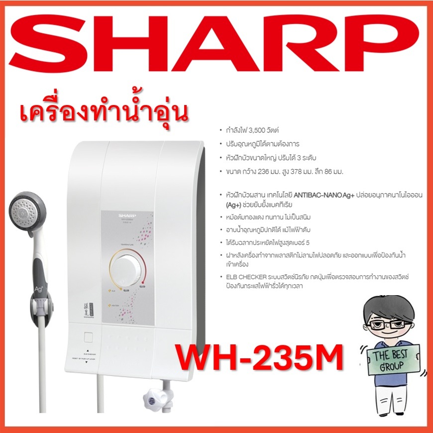 SHARP เครื่องทำน้ำอุ่น 3500W รุ่น WH-235M มีบริการติดตั้ง (ของแท้รับประกันศูนย์ SHARP หม้อต้มนาน 5 ปี)(ส่งไว)