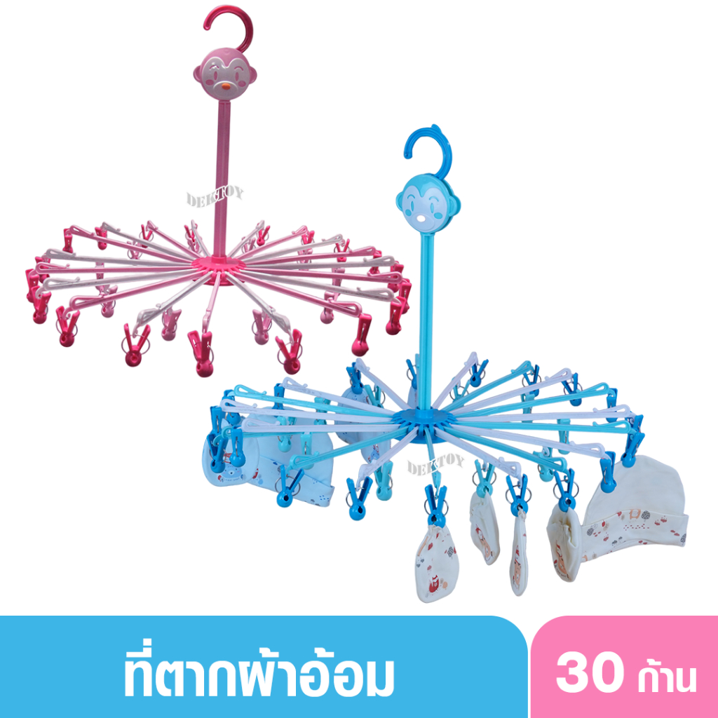Papa ปาป้า ที่ตากผ้าอ้อมใหญ่ 20และ30 ตัวหนีบ CEQ-041A