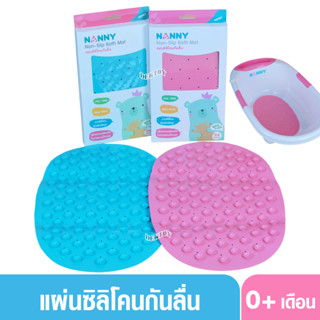 Nanny แผ่นยางซิลิโคนกันลื่น ยางกันลื่นในอ่าง สำหรับรองพื้นอ่…