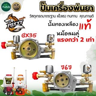 ปั้มเครื่องพ่นยา อะไหล่767(รุ่นใหม่)แบบหม้อลม767/GX35(เฉพาะปั้ม) ชุดปั้มแบบหม้อลม อะไหล่เครื่องพ่นยา